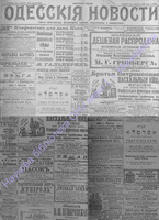 Одесские новости 1906 март _6888.PDF.jpg