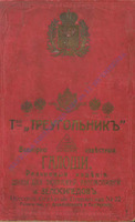 Вся Одесса 1912.PDF.jpg