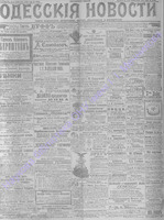 Одесские новости 1906 февраль _6850.PDF.jpg