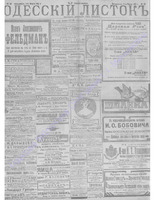 Одес. лис. янв-мар, 1912, _ 59.PDF.jpg