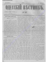 Одес. вестн. январь-декабрь, 1857, _37.PDF.jpg