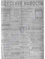Одес. нов. 1911, янв-мар, _ 8355.PDF.jpg