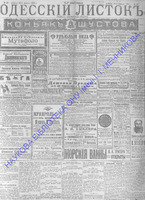 Одесский листок 1910 апрель_82+.pdf.jpg