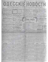 Одес. нов. 1909, июнь, _7833 PDF.PDF.jpg