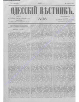 Одес. вестн. январь-декабрь, 1857, _38.PDF.jpg