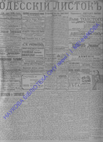 Одесский листок 1910 июнь _135+.pdf.jpg