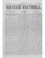 Одес. вестн. январь-декабрь, 1857, _39.PDF.jpg