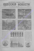 Одесские новости 1906 март _6882(прилож.).PDF.jpg