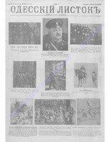 Одес. лис. янв-мар, 1912, _ 40 (второй лист).PDF.jpg