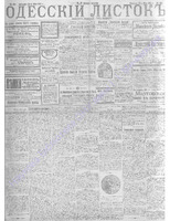 Одесский листок 1912 апрель-июнь _ 120.PDF.jpg