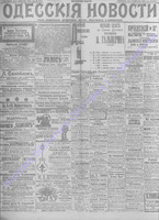 Одесские новости 1906 февраль _6856.PDF.jpg