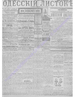 Одес. лис. янв-мар, 1912, _ 11.PDF.jpg
