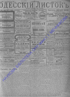 Одесский листок 1910 июнь _138+.pdf.jpg