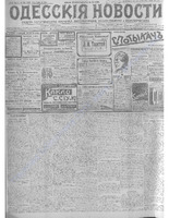 Одес. нов. 1909, июнь, _7841 PDF.PDF.jpg
