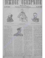 Южное обозрен. 1903-1904, _2410 PDF.PDF.jpg