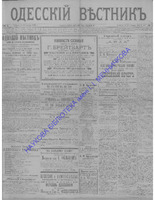 Одес. вестн. январь, 1892, _ 3.PDF.jpg