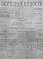 Одесские новости 1906 март _6886.PDF.jpg