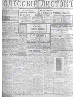 Одесский листок 1912 апрель-июнь _ 91.PDF.jpg
