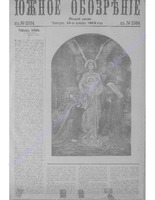 Южное обозрен. 1903-1904, _2364 PDF.PDF.jpg