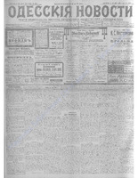 Одес. нов. 1909, июнь, _7832 PDF.PDF.jpg