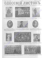Одесский листок 1912 апрель-июнь _ 90 приложение.PDF.jpg