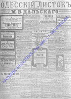 Одесский листок 1910 май _105 +.pdf.jpg