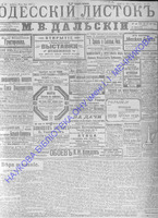 Одесский листок 1910 май _111+.pdf.jpg