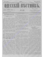 Одес. вестн. январь-декабрь, 1857, _41.PDF.jpg