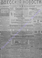 Одесские новости 1906 март _6884.PDF.jpg