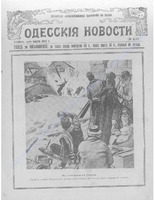 Одес. нов. 1913, янв-мар, _ 8968 (прилож).PDF.jpg