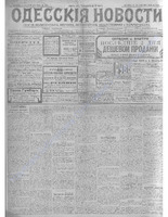 Одес. нов. 1909, июнь, _7838 PDF.PDF.jpg