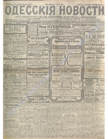 Одес. нов. 1913, янв-мар, _ 8924.PDF.jpg