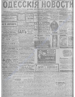 Одес. нов. 1913, янв-мар, _ 8951.PDF.jpg
