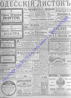 Одесский листок 1910 апрель_85+.pdf.jpg