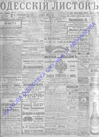 Одесский листок 1910 апрель_84+.pdf.jpg