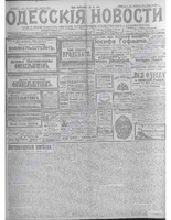 Одес. нов. 1913, янв-мар, _ 8942.PDF.jpg