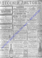 Одесский листок 1910 апрель_86+.pdf.jpg