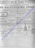 Одесский листок 1910 апрель_87+.pdf.jpg