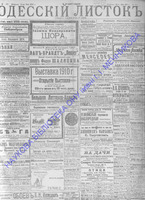 Одесский листок 1910 май _119+.pdf.jpg