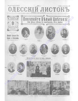 Одесский листок 1912 апрель-июнь _ 93 приложение.PDF.jpg
