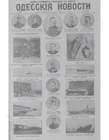 Одес. нов. 1905, апрель-июнь, _6676+(прилож.) PDF.PDF.jpg