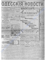 Одес. нов. 1903, апрель-июнь, _ 5945+.PDF.jpg