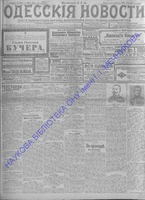 Одесские новости 1913 июнь _ 9060.pdf.jpg
