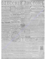 Одес. лис. янв-мар, 1912, _ 22.PDF.jpg