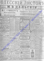 Одесский листок 1910 май _112+.pdf.jpg