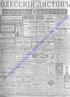 Одесский листок 1910 апрель_88+.pdf.jpg