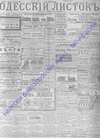 Одесский листок 1910 июнь _142+.pdf.jpg