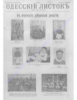 Одес. лис. янв-мар, 1912, _ 31 (второй лист).PDF.jpg