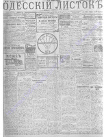 Одесский листок 1912 апрель-июнь _131.PDF.jpg