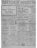 Одес. нов. 1905, апрель-июнь, _6641+.PDF.jpg